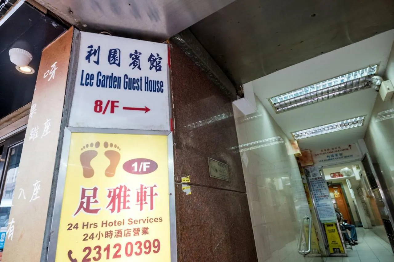 Lee Garden Guest House Hong Kong